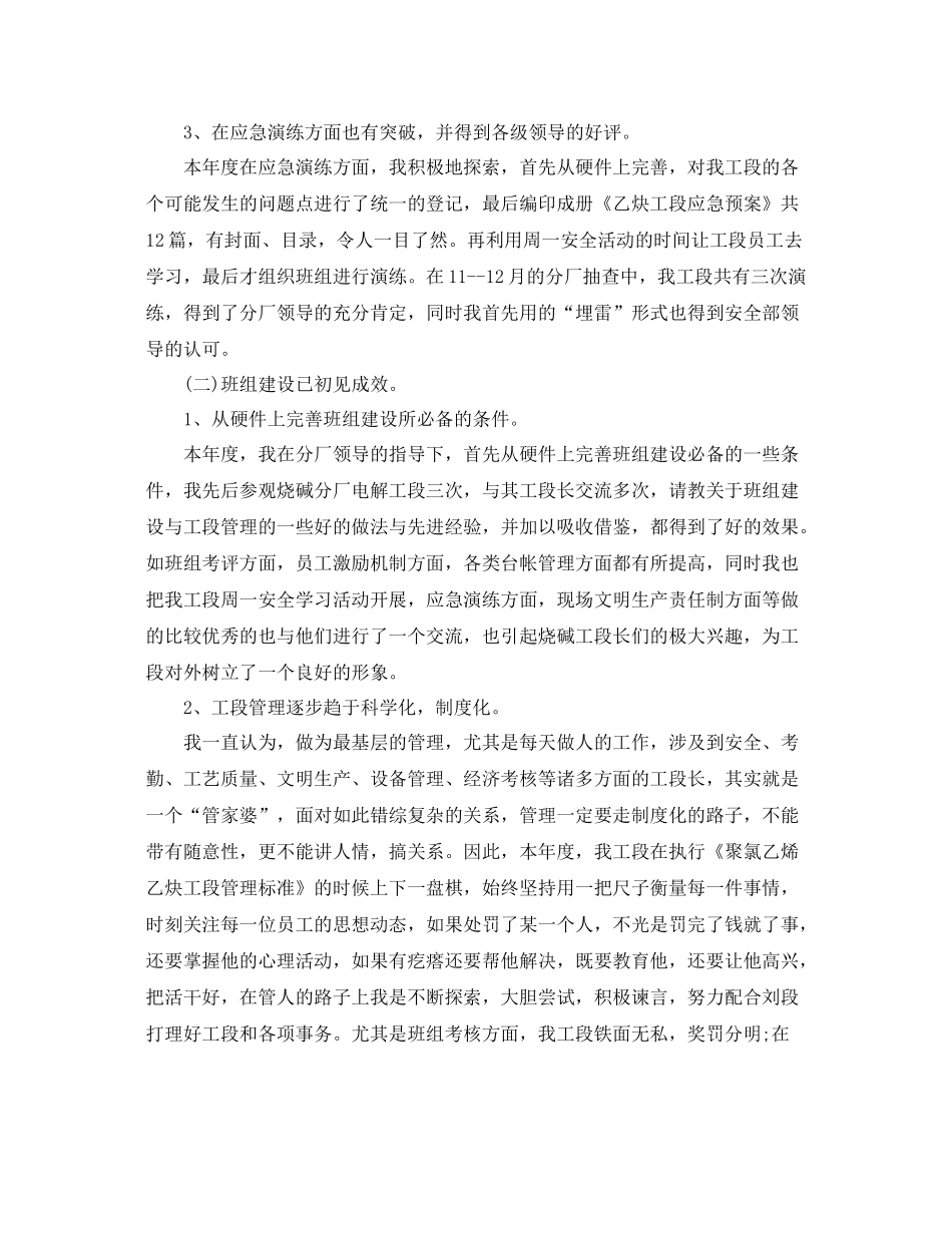 化工厂个人年度工作总结 _第2页