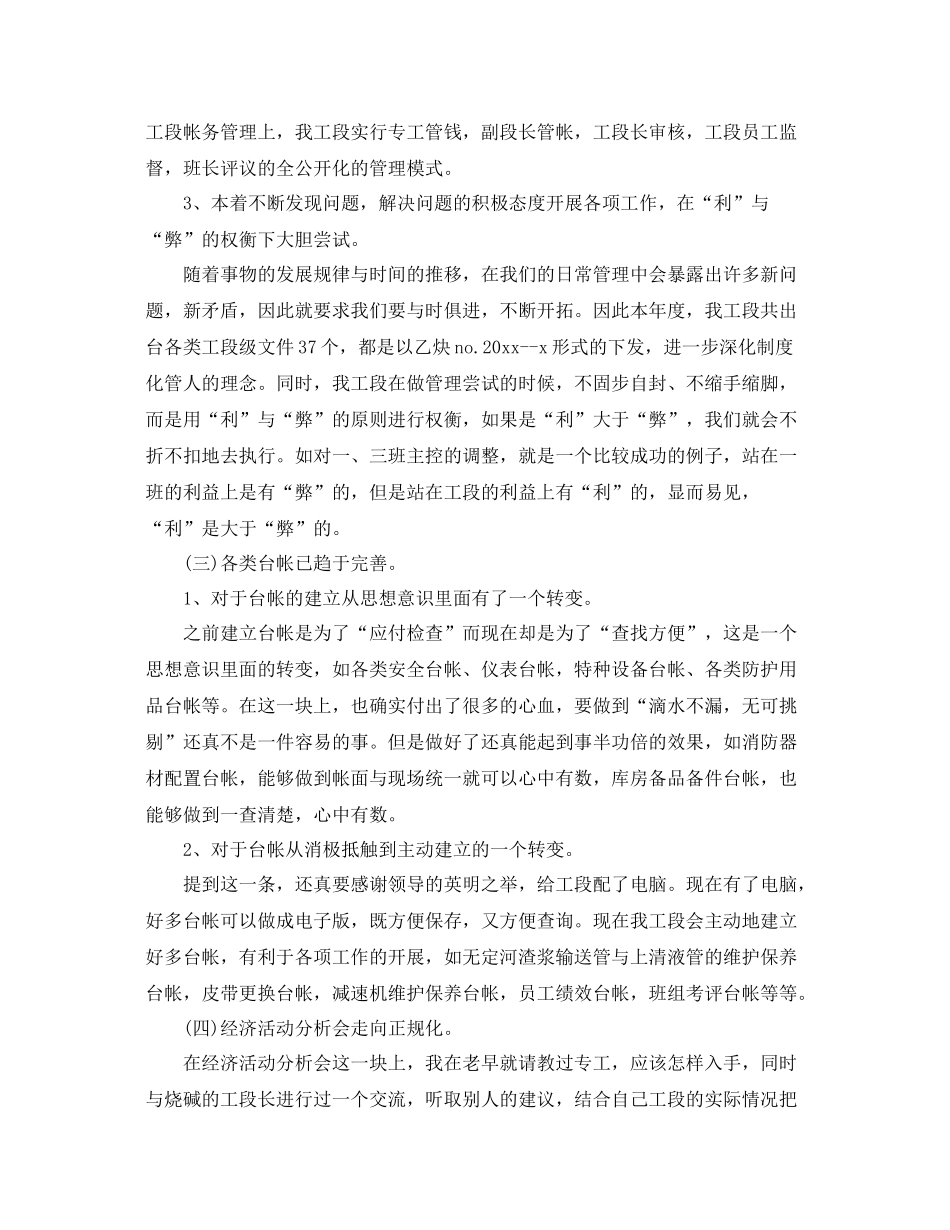 化工厂个人年度工作总结 _第3页