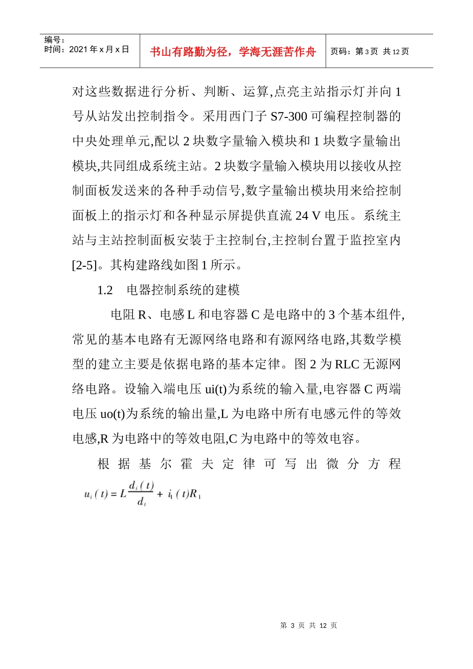 基于plc在普洱茶发酵车间的应用分析与研究_第3页