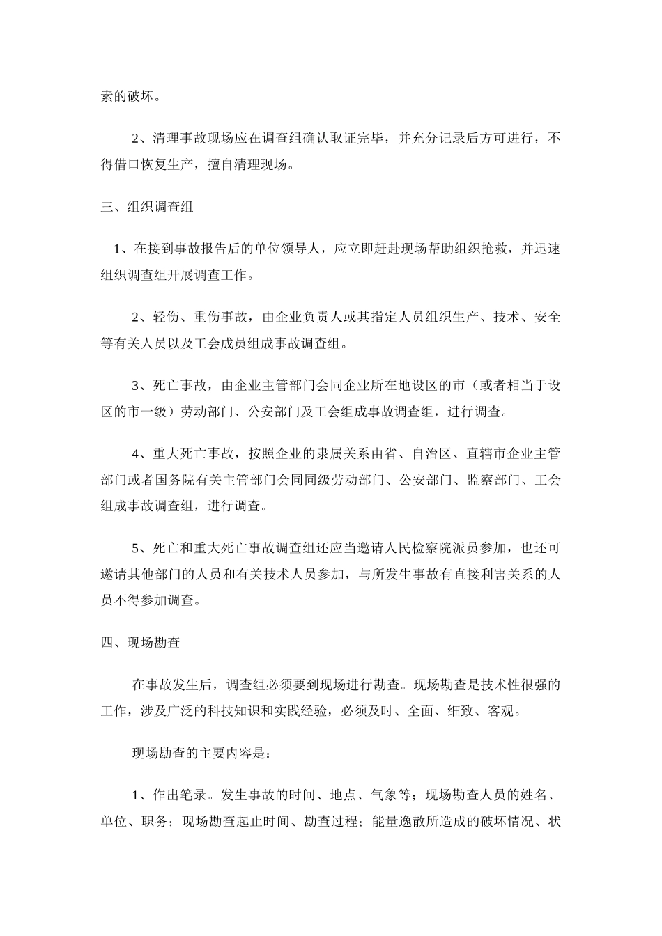 安全隐患的处理规定(1)_第3页