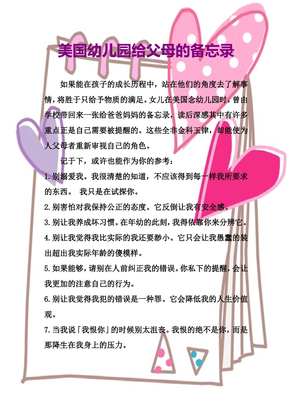 美国幼儿园给父母的备忘录_第1页