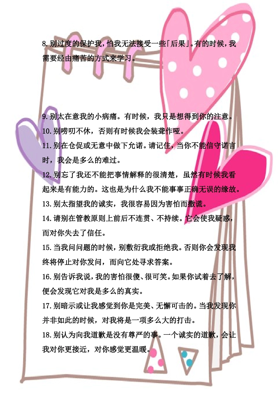 美国幼儿园给父母的备忘录_第2页