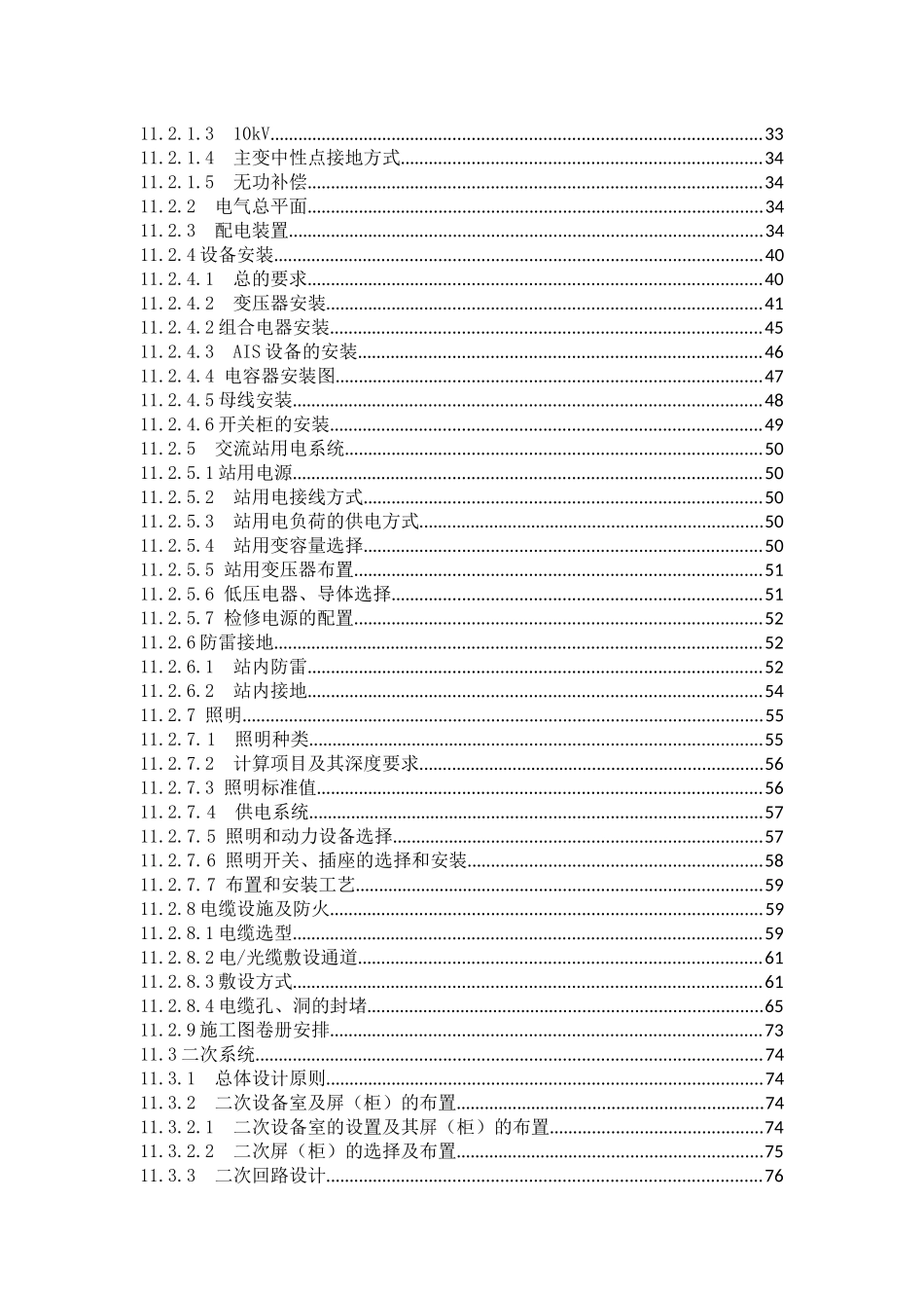 XXXX标准配送式110kV变电站技术导则_第3页