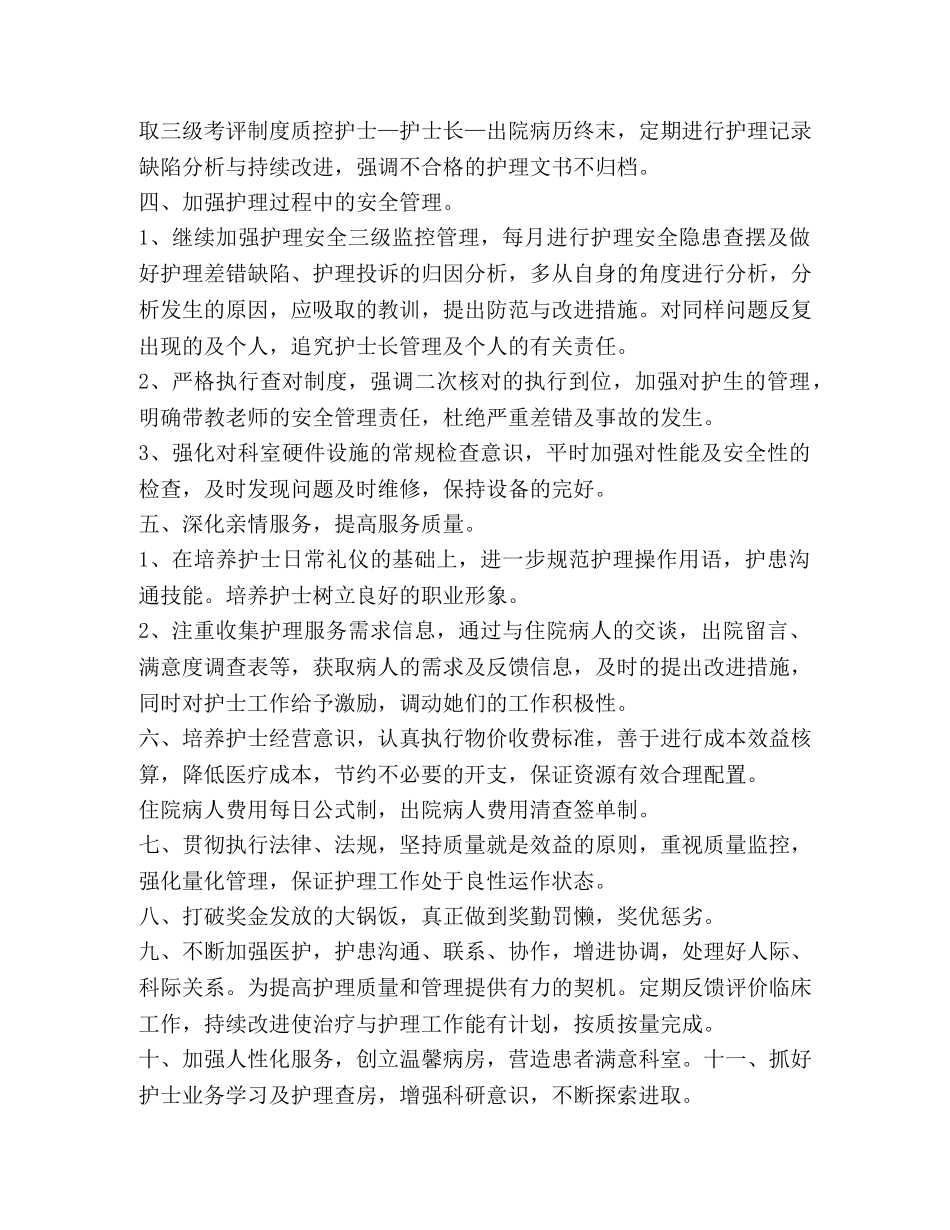 整理妇产科医生2020年工作计划-2020个人工作计划 _第2页