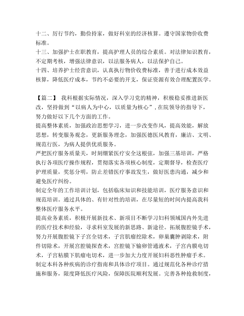 整理妇产科医生2020年工作计划-2020个人工作计划 _第3页