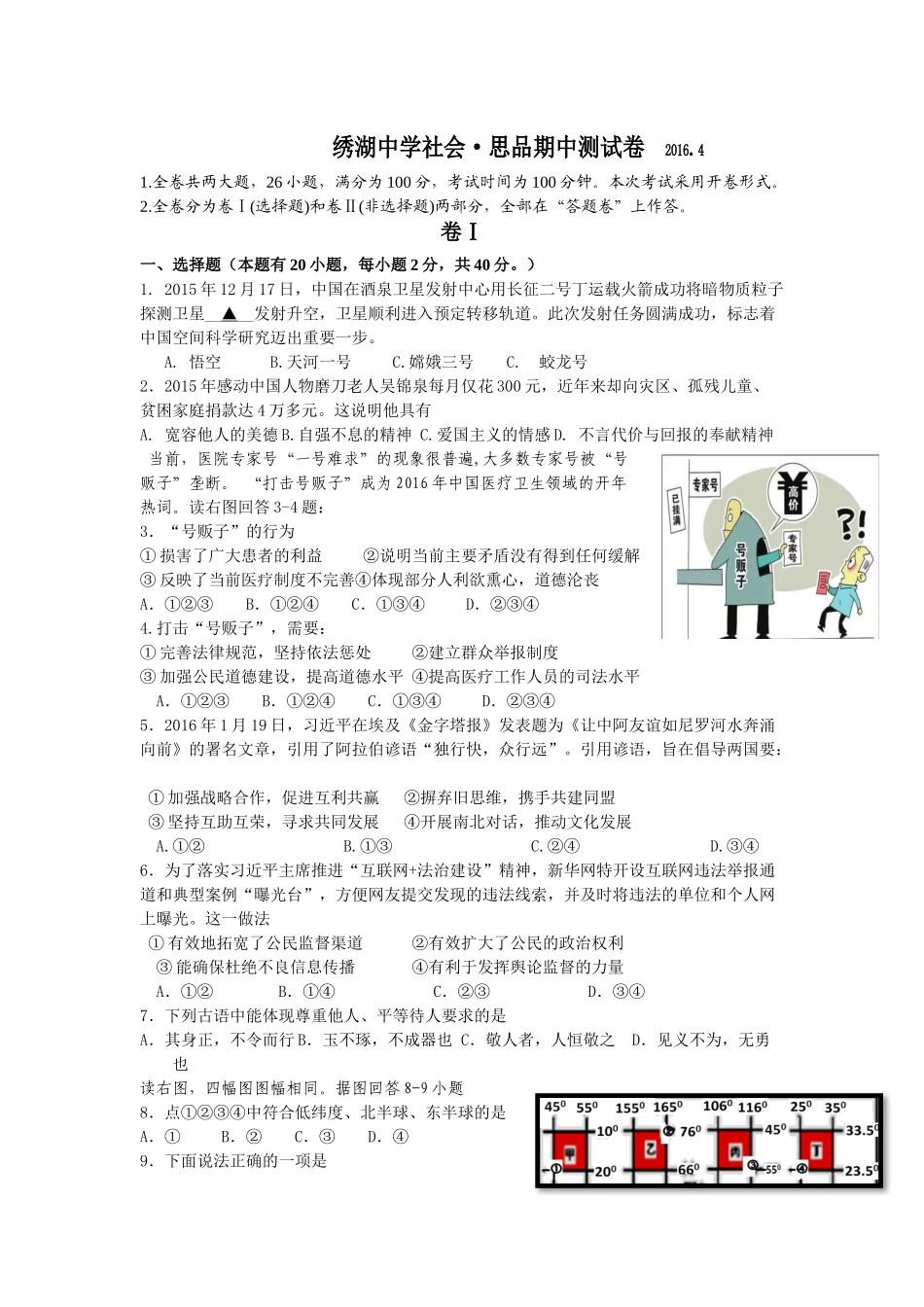 绣湖中学社会•思品期中测试卷_第1页