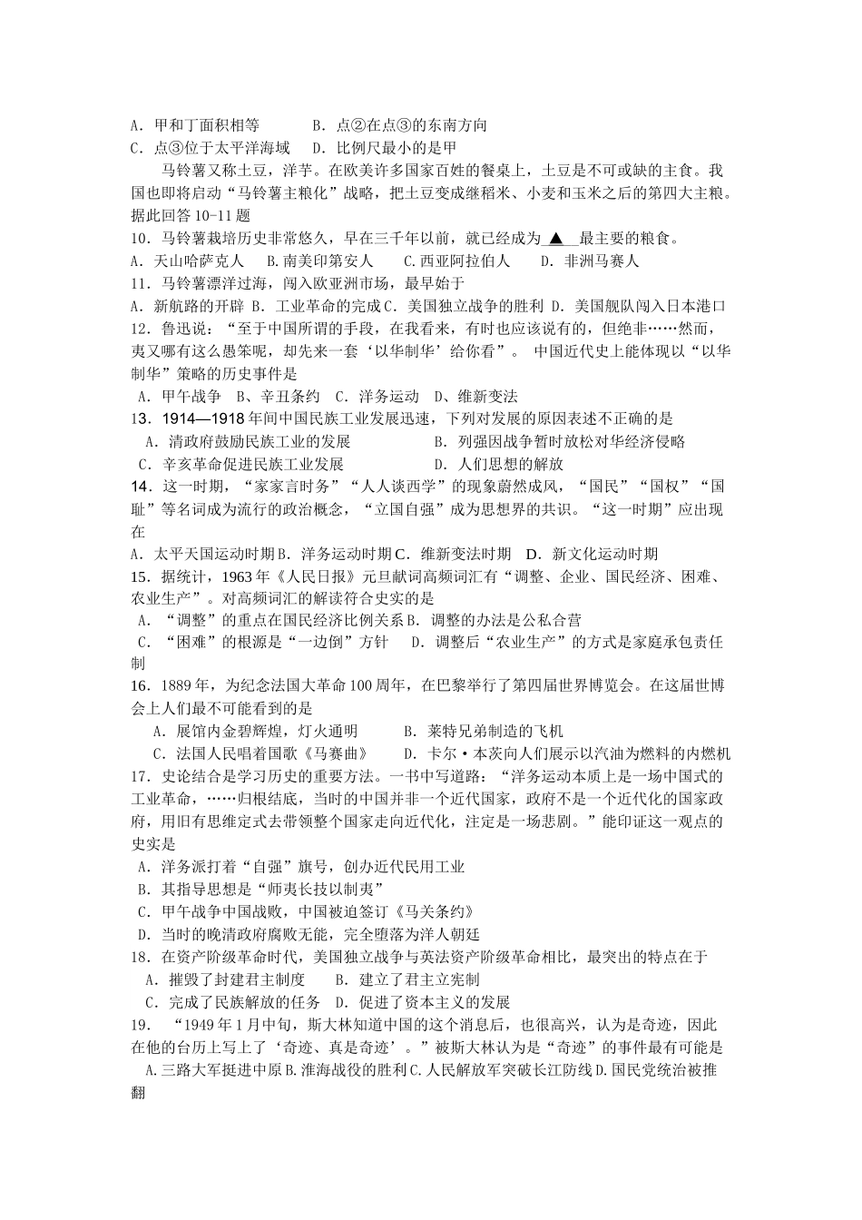 绣湖中学社会•思品期中测试卷_第2页