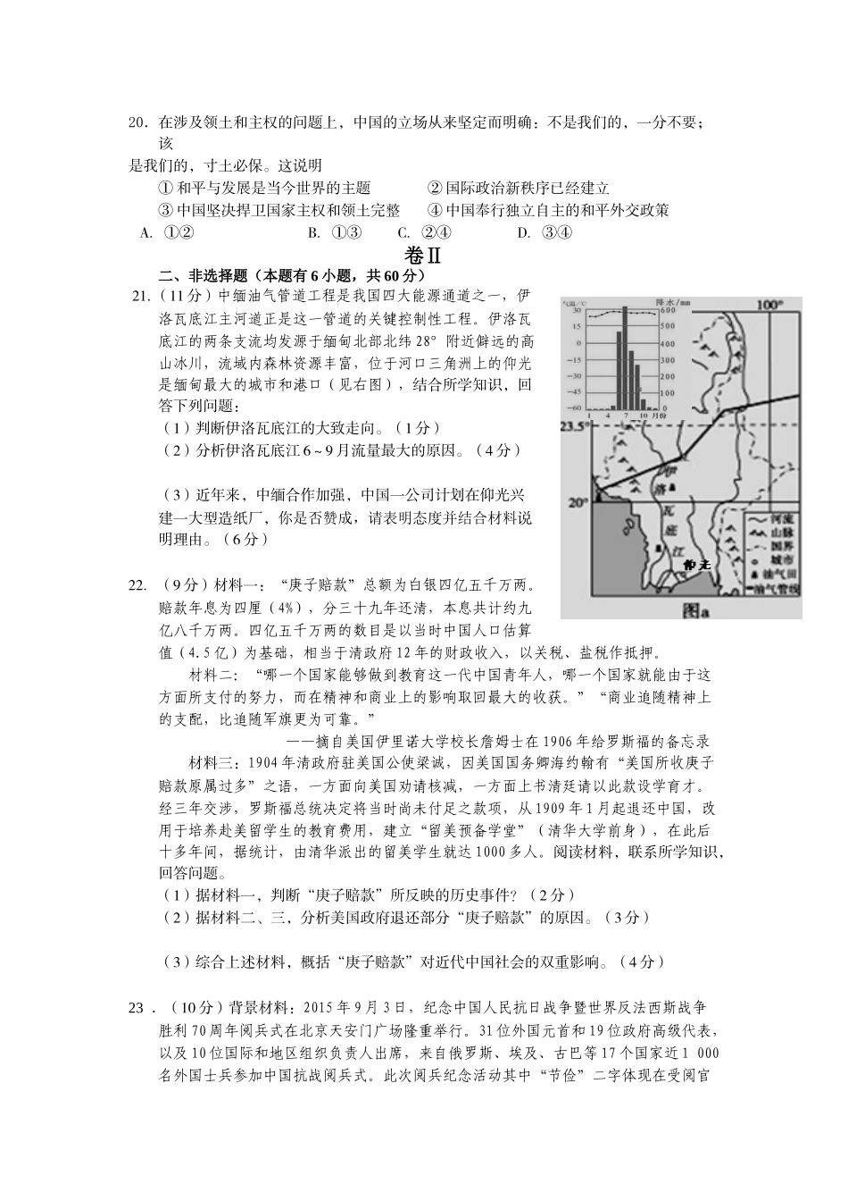 绣湖中学社会•思品期中测试卷_第3页