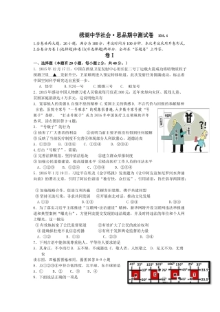 绣湖中学社会•思品期中测试卷