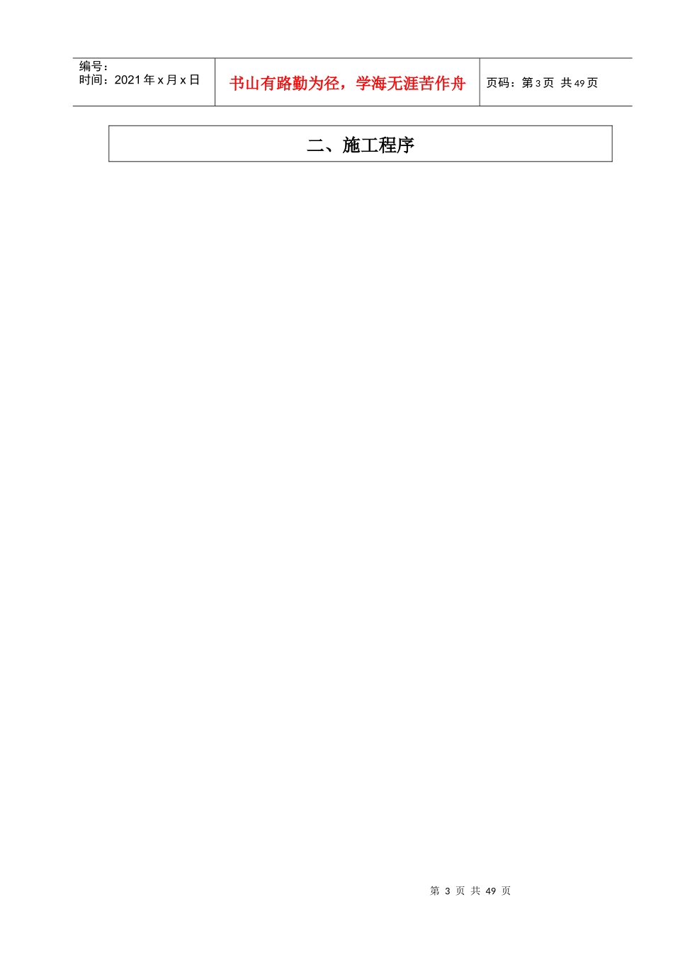 接地工程施工作业指导书_第3页