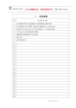 接地工程施工作业指导书