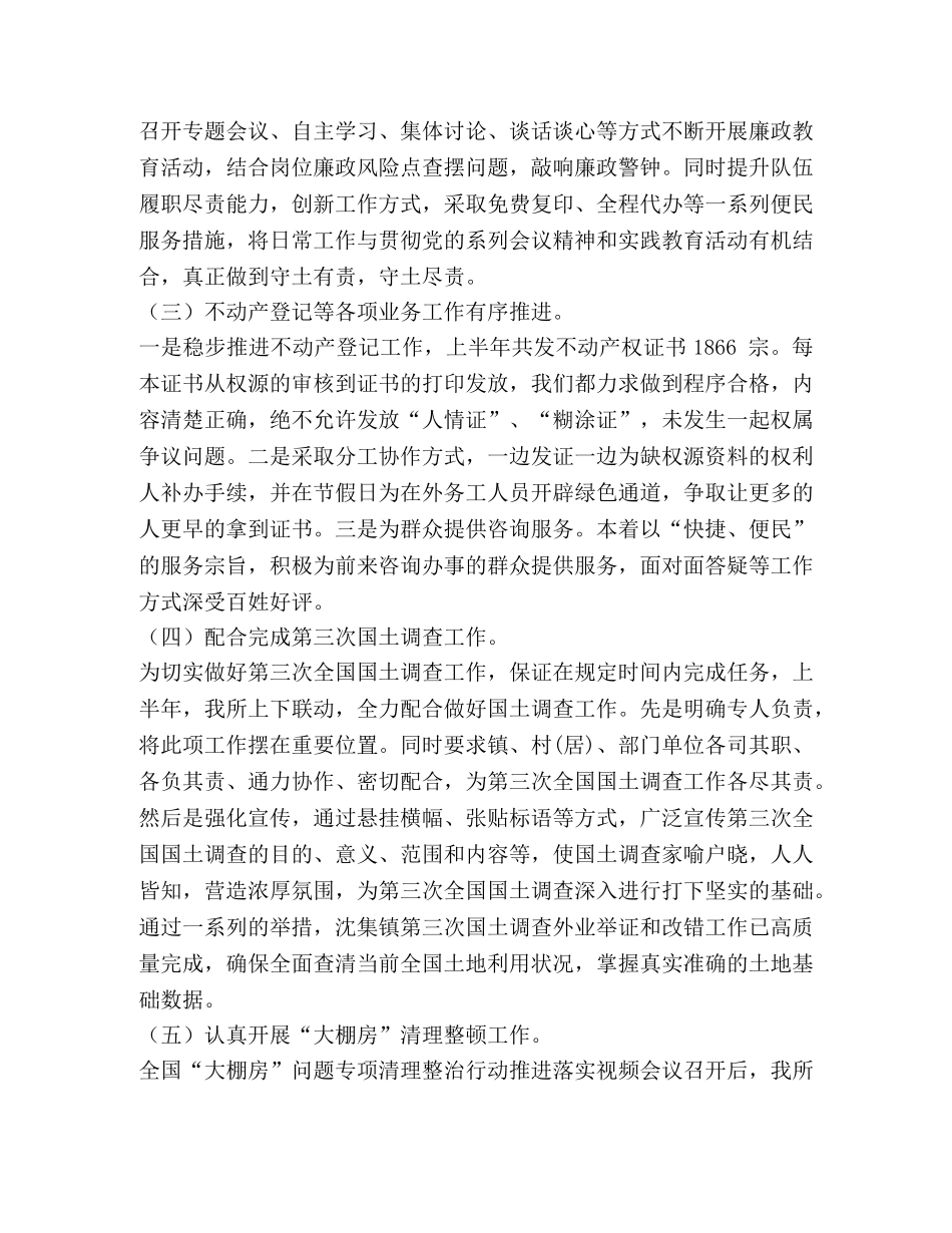 整理国土资源所2020年上半年工作总结-2020乡镇国土资源所怎么改革 _第2页