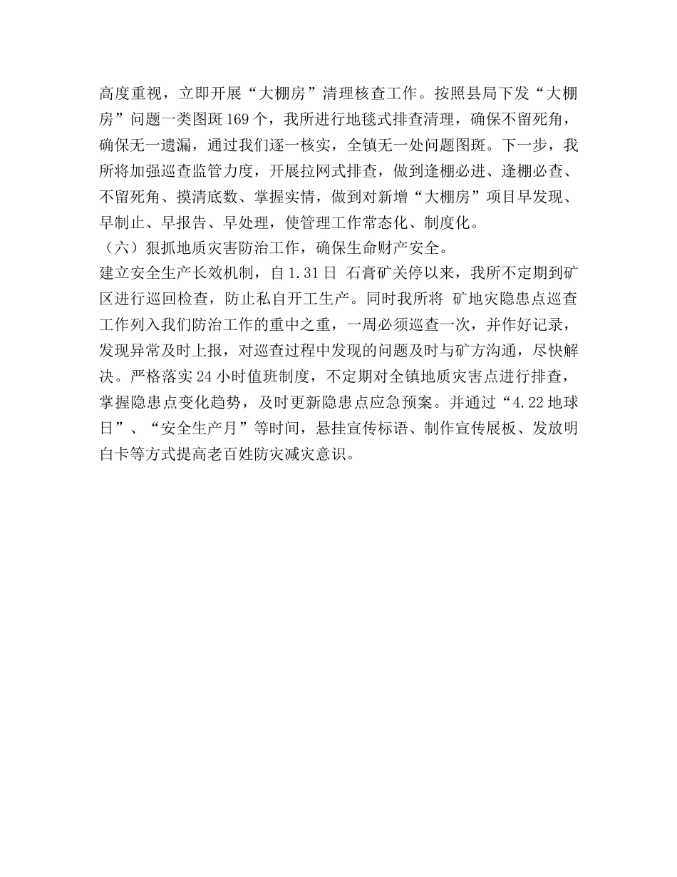 整理国土资源所2020年上半年工作总结-2020乡镇国土资源所怎么改革 _第3页