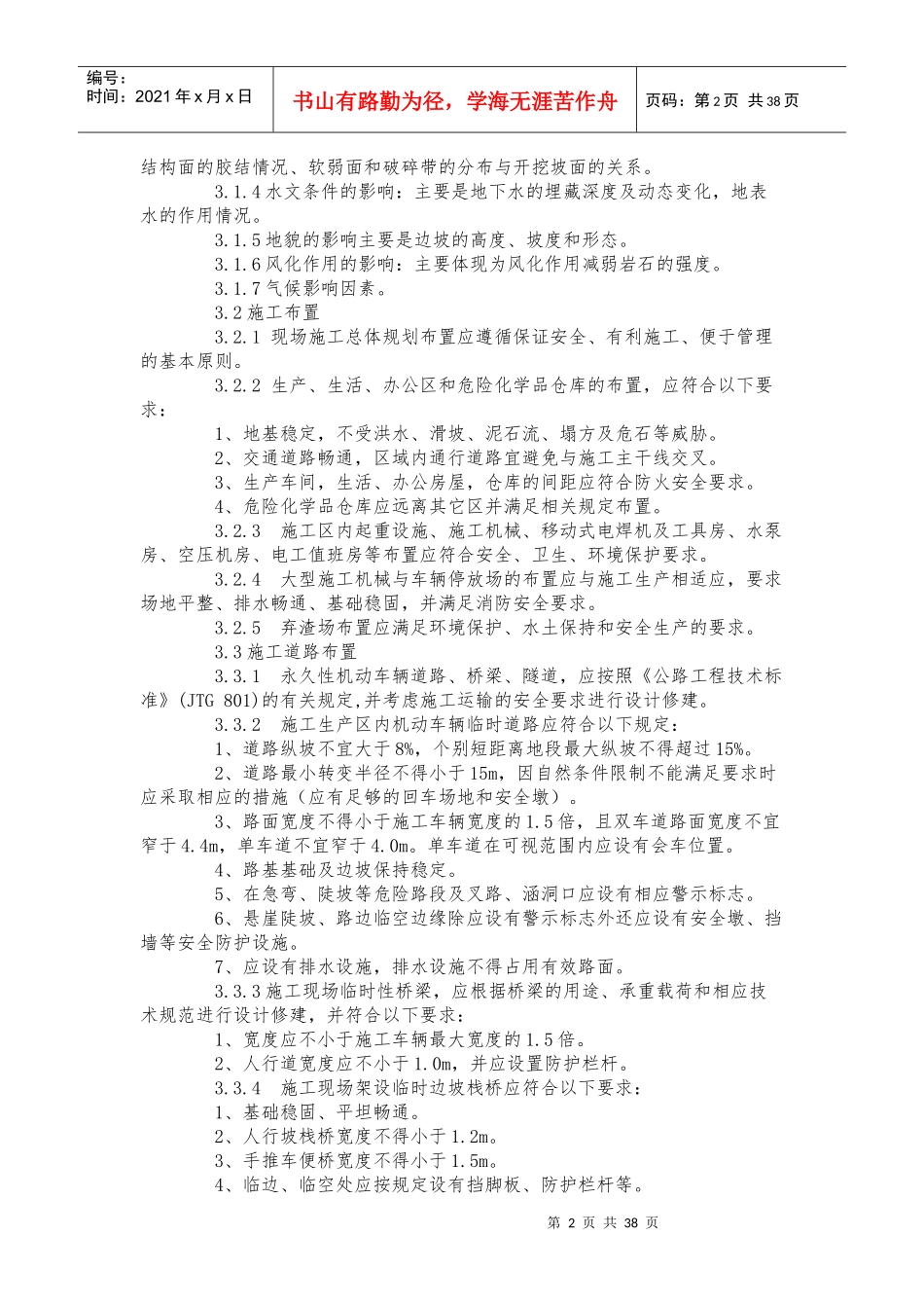 地面厂房施工安全技术标准化_第2页