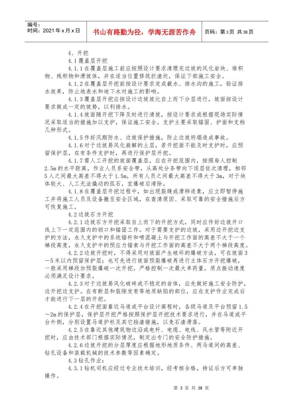 地面厂房施工安全技术标准化_第3页