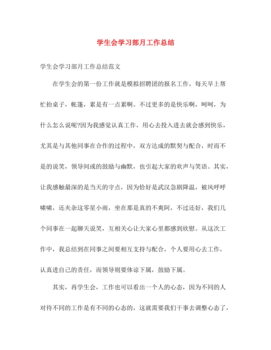 学生会学习部月工作总结 _第1页