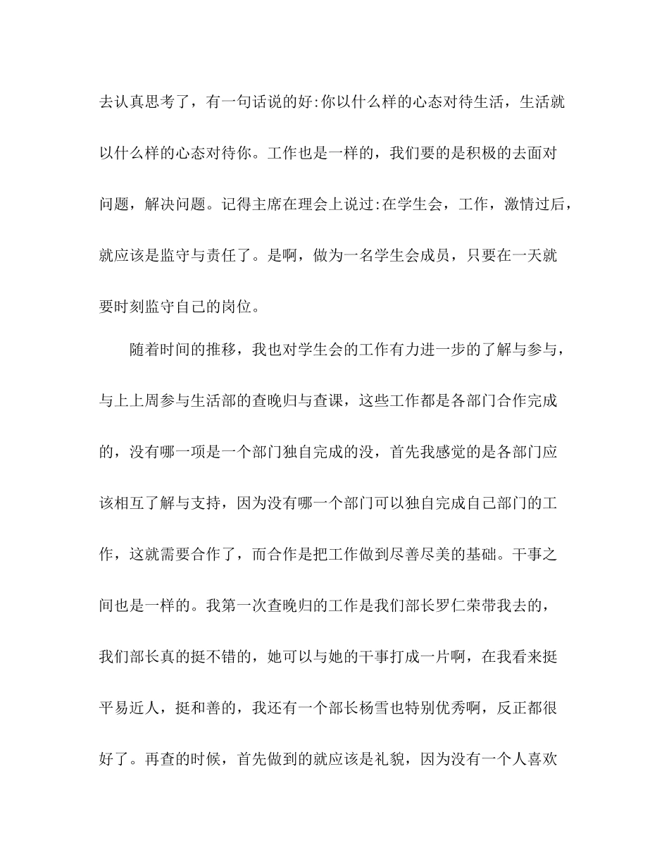 学生会学习部月工作总结 _第2页