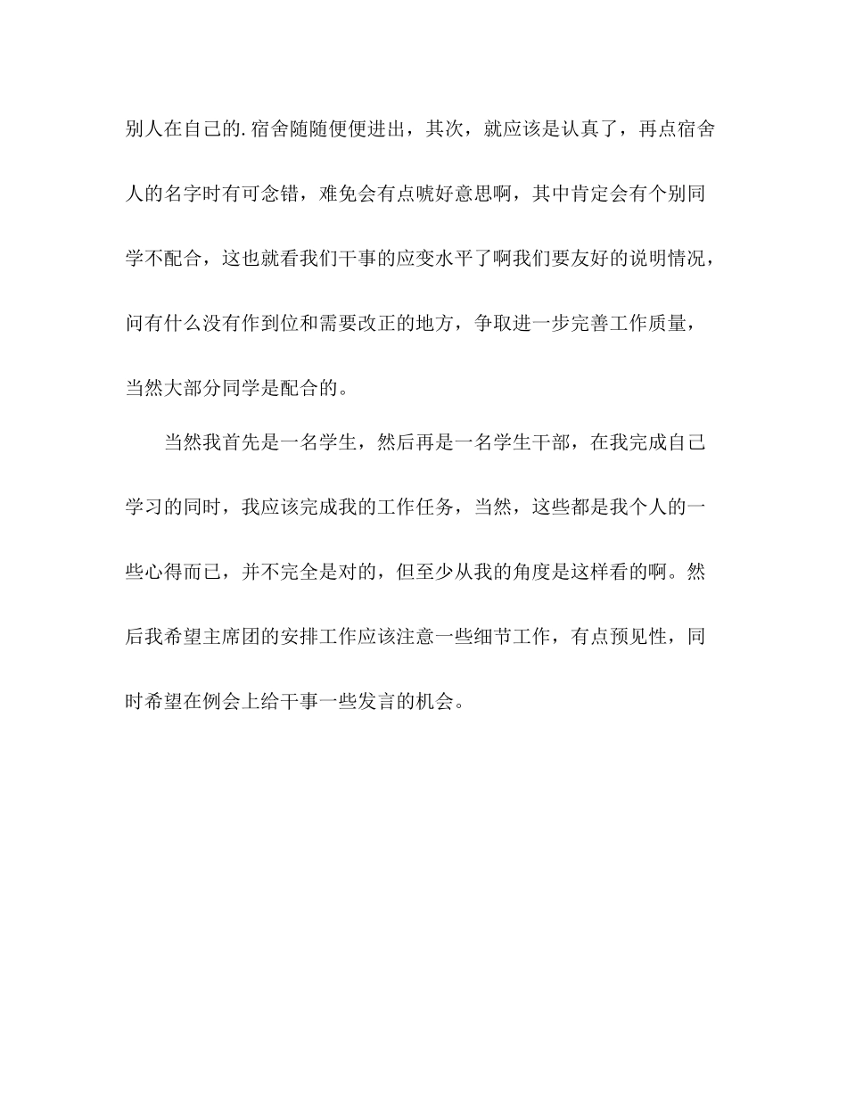 学生会学习部月工作总结 _第3页