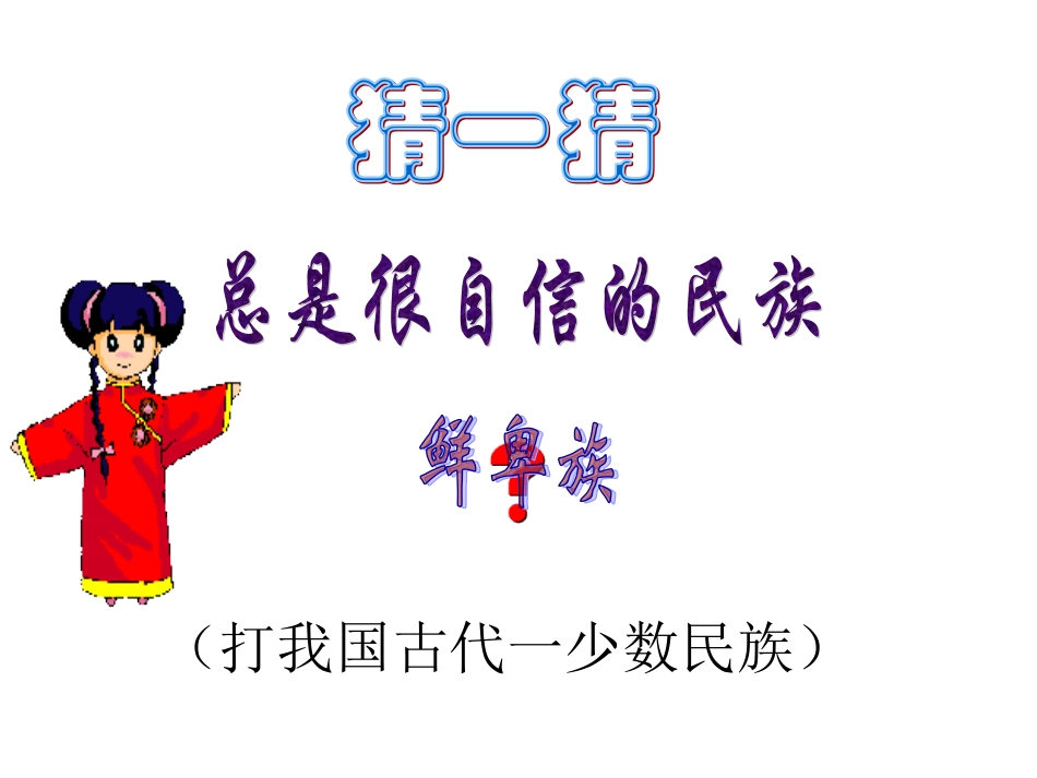 第20课_北方民族大融合q_第1页