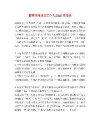 整理填埋场员工个人总结-填埋场 