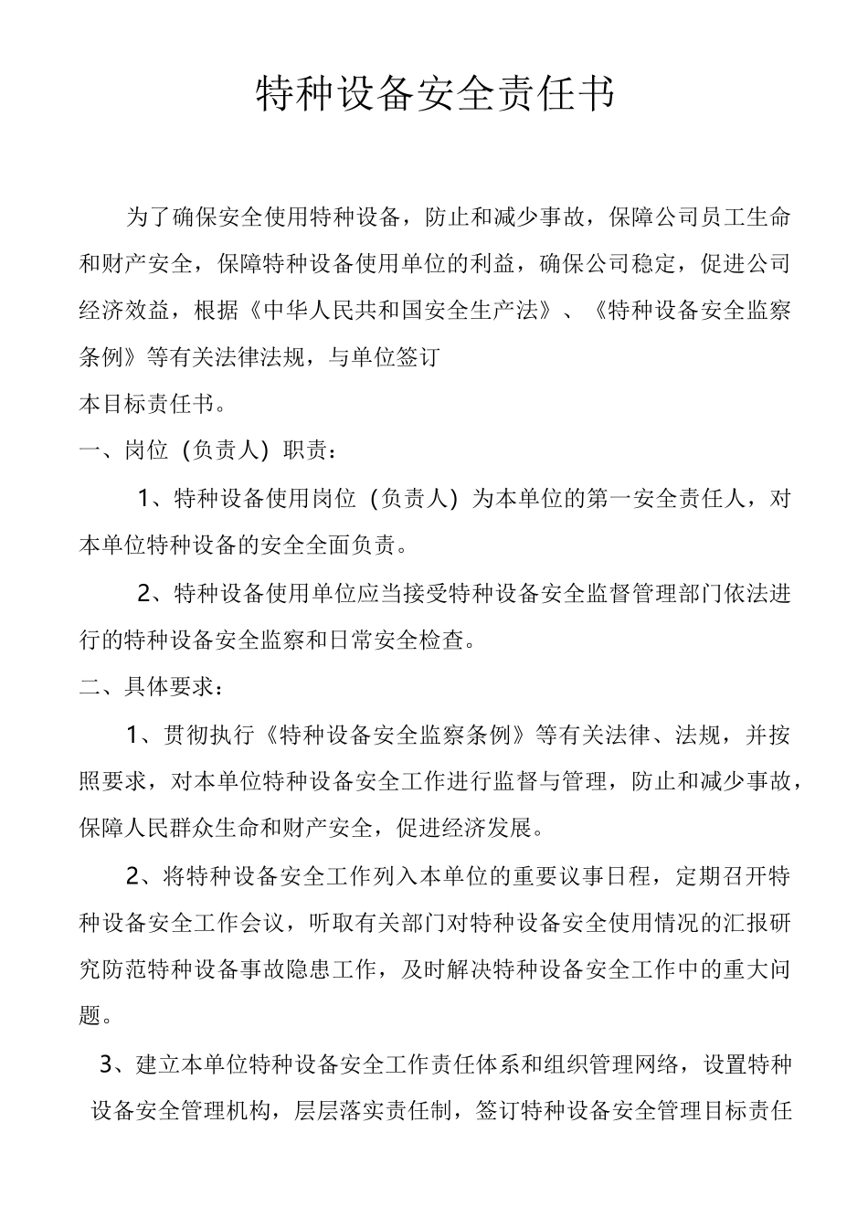 特种设备安全责任书_第1页