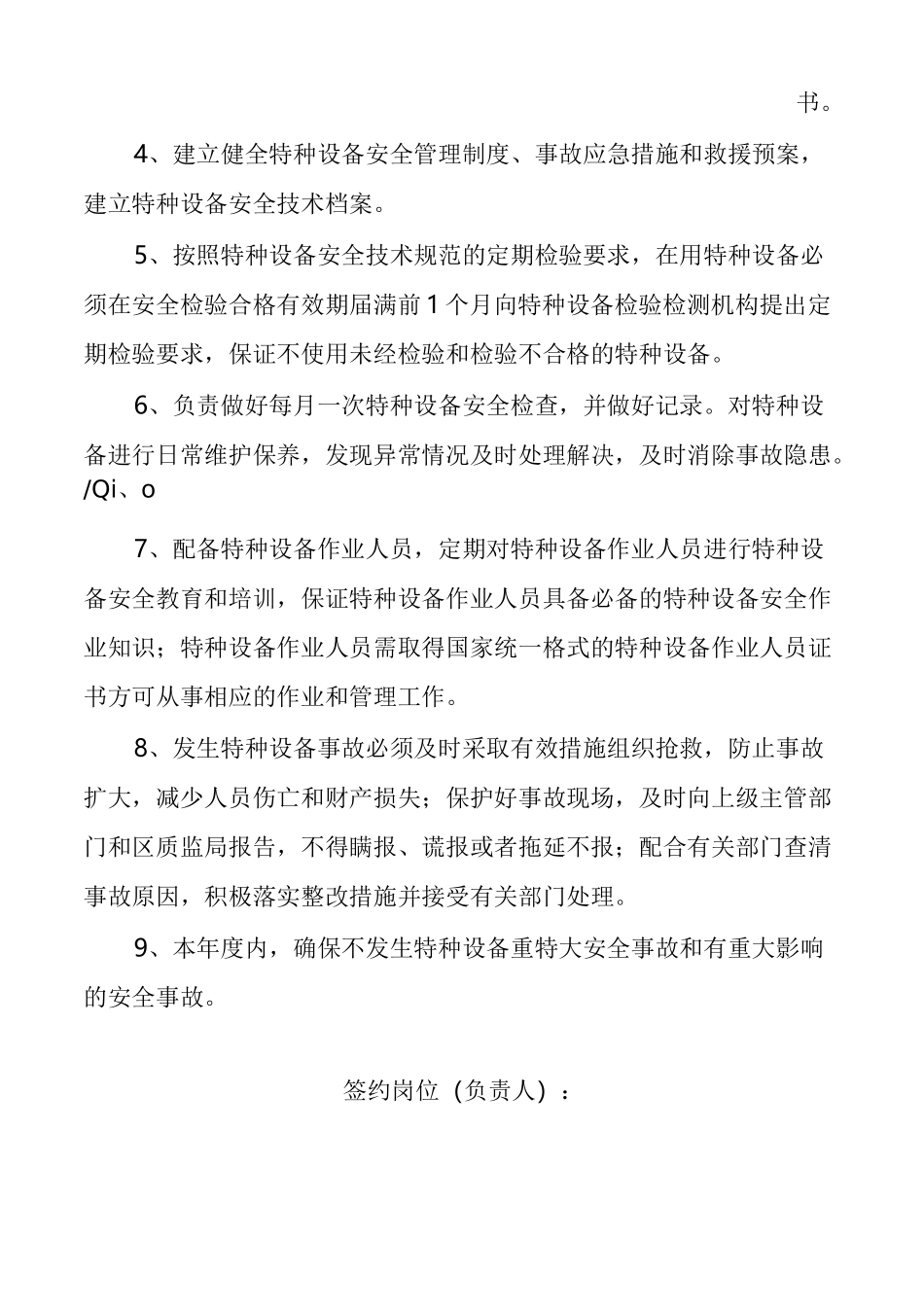 特种设备安全责任书_第2页