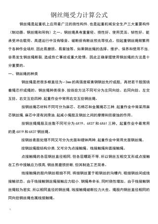 钢丝绳受力计算方法