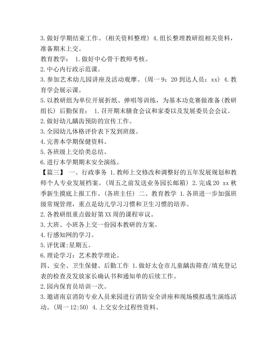 整理园长每周工作计划报告_园长每周工作计划 _第2页