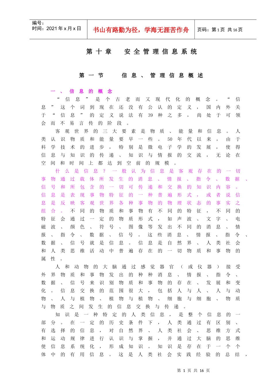 10安全管理信息系统_第1页