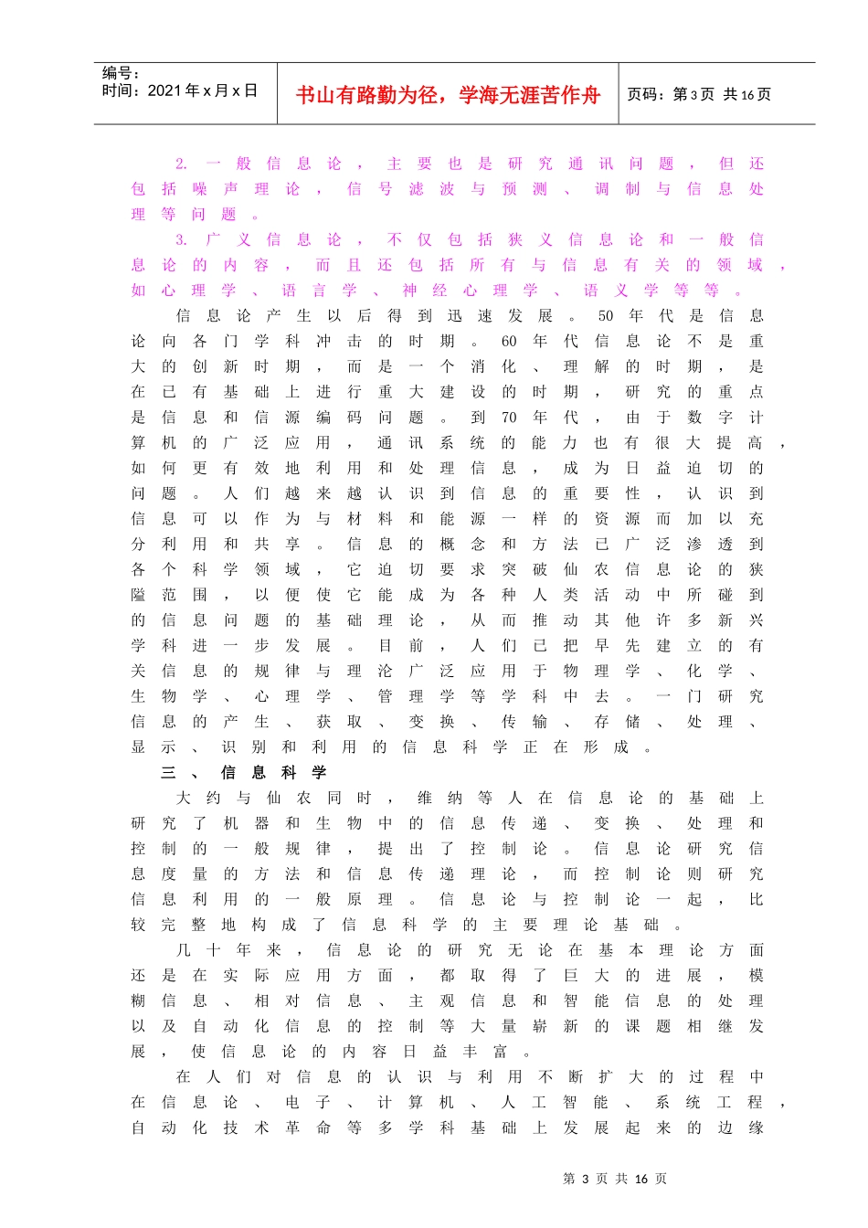 10安全管理信息系统_第3页