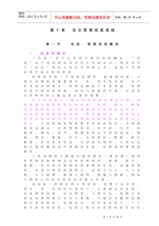 10安全管理信息系统