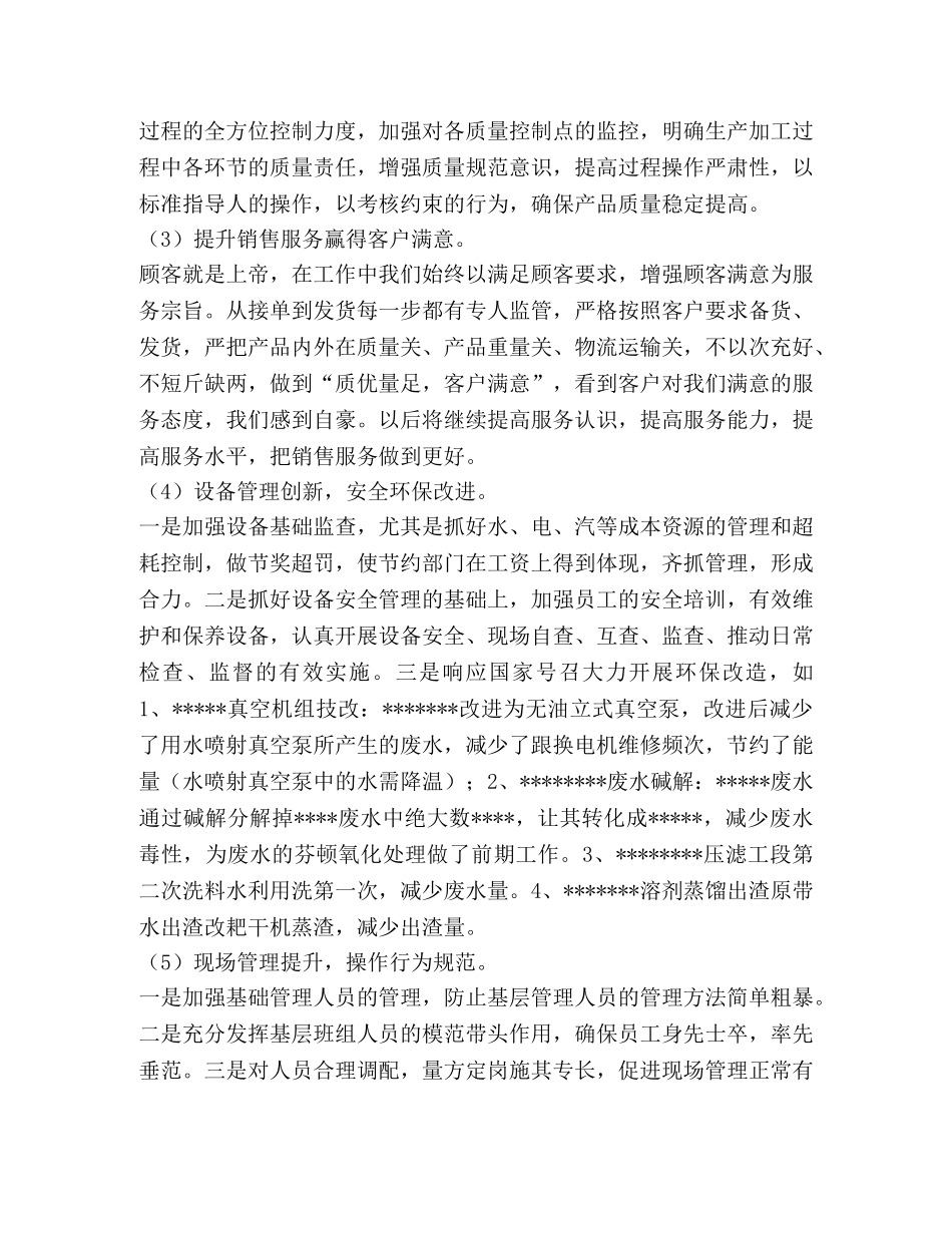 整理在严峻的环保形势下我公司生产经营状态总结_环保形势的日益严峻 _第2页