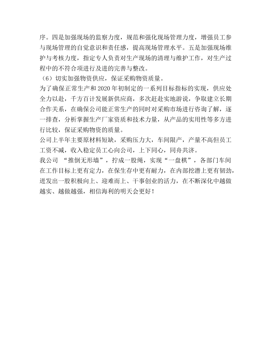 整理在严峻的环保形势下我公司生产经营状态总结_环保形势的日益严峻 _第3页