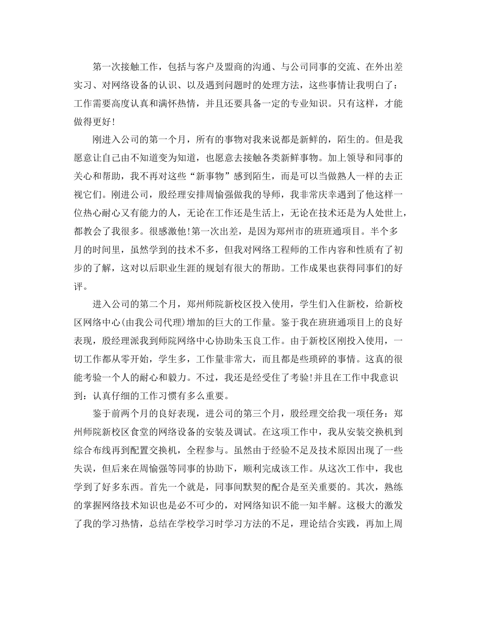 it试用期总结及转正申请 _第3页