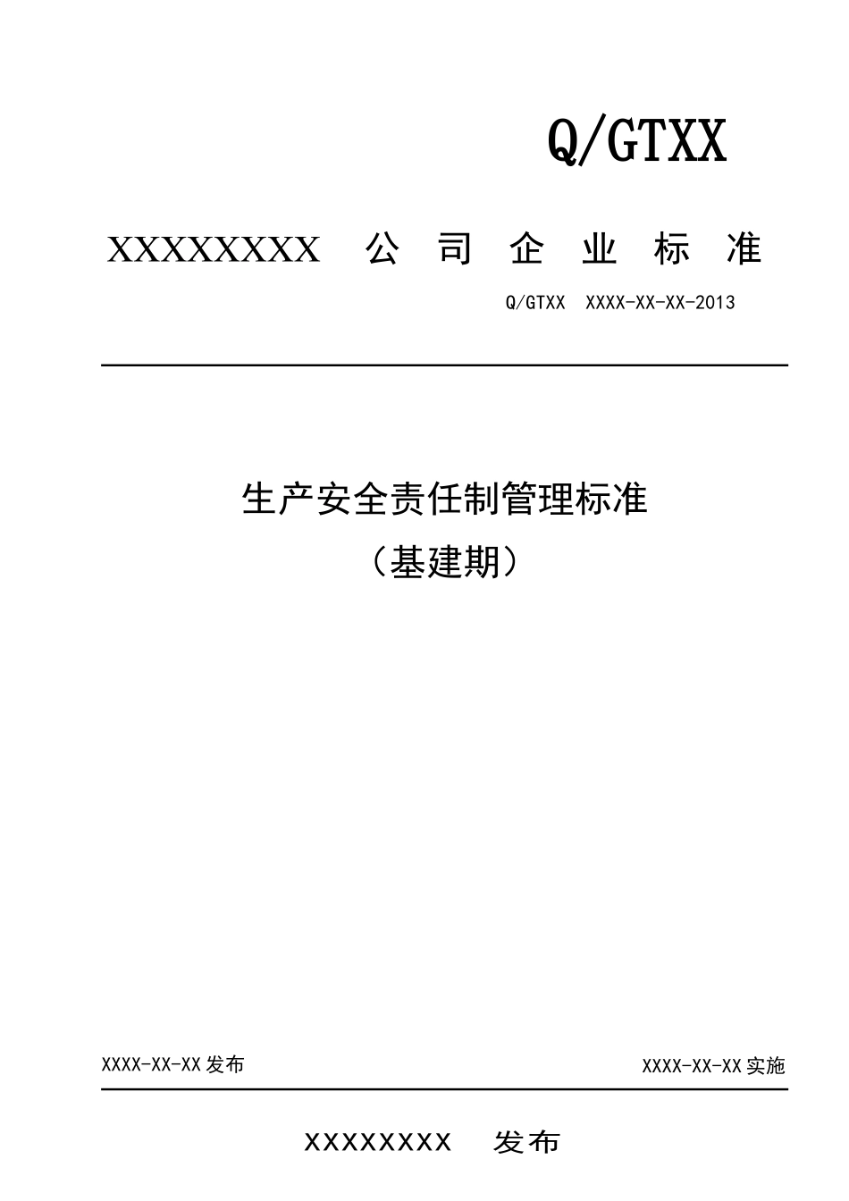 2安全生产责任制管理标准(盘江)_第1页