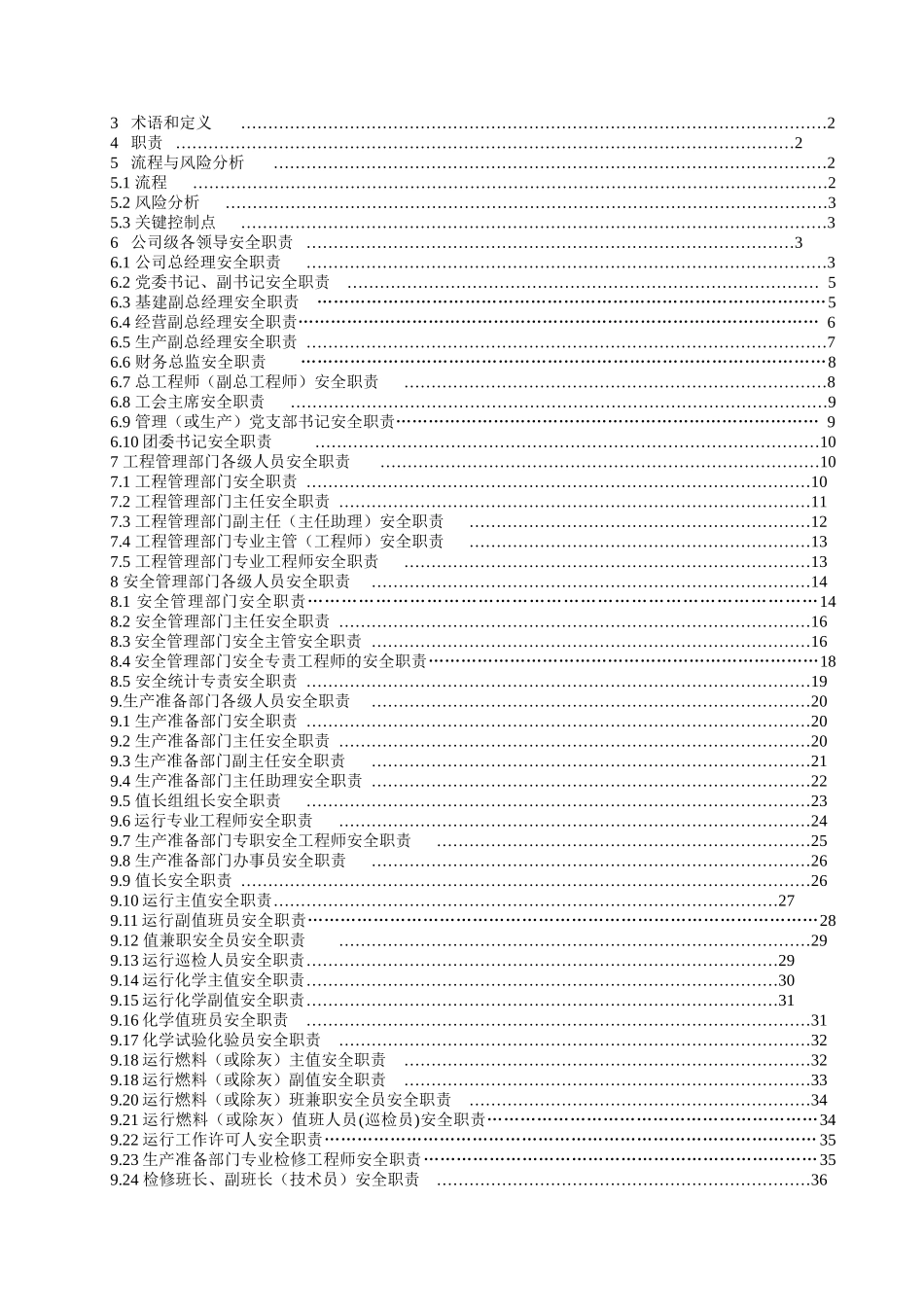 2安全生产责任制管理标准(盘江)_第3页