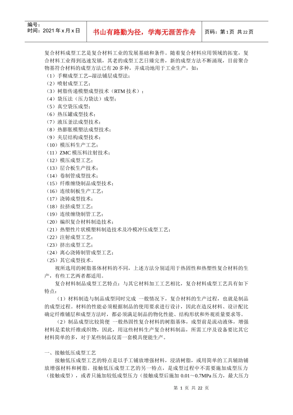 复合材料成型工艺66716311_第1页