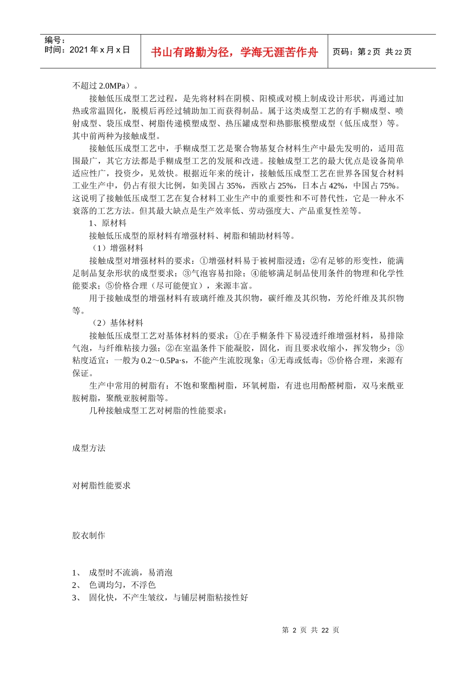 复合材料成型工艺66716311_第2页