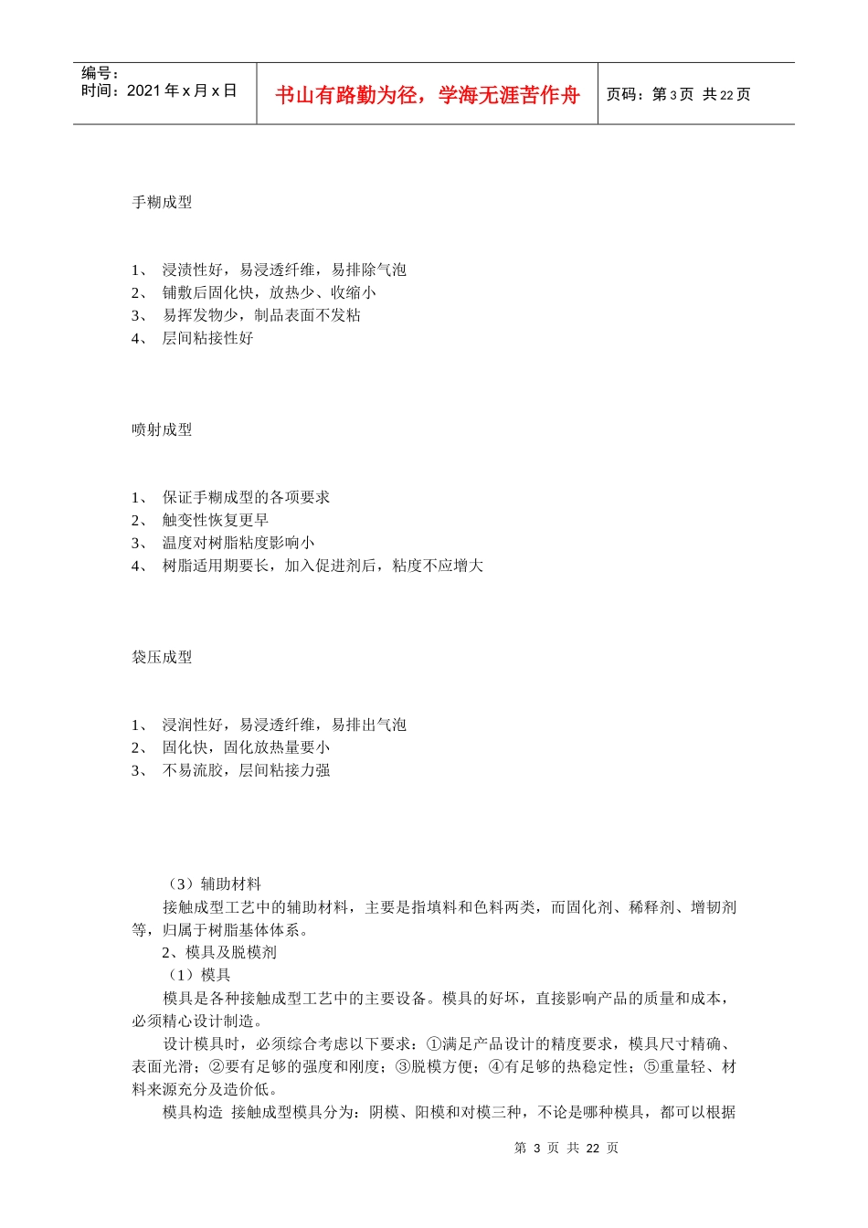 复合材料成型工艺66716311_第3页