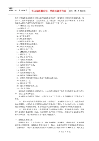 复合材料成型工艺66716311