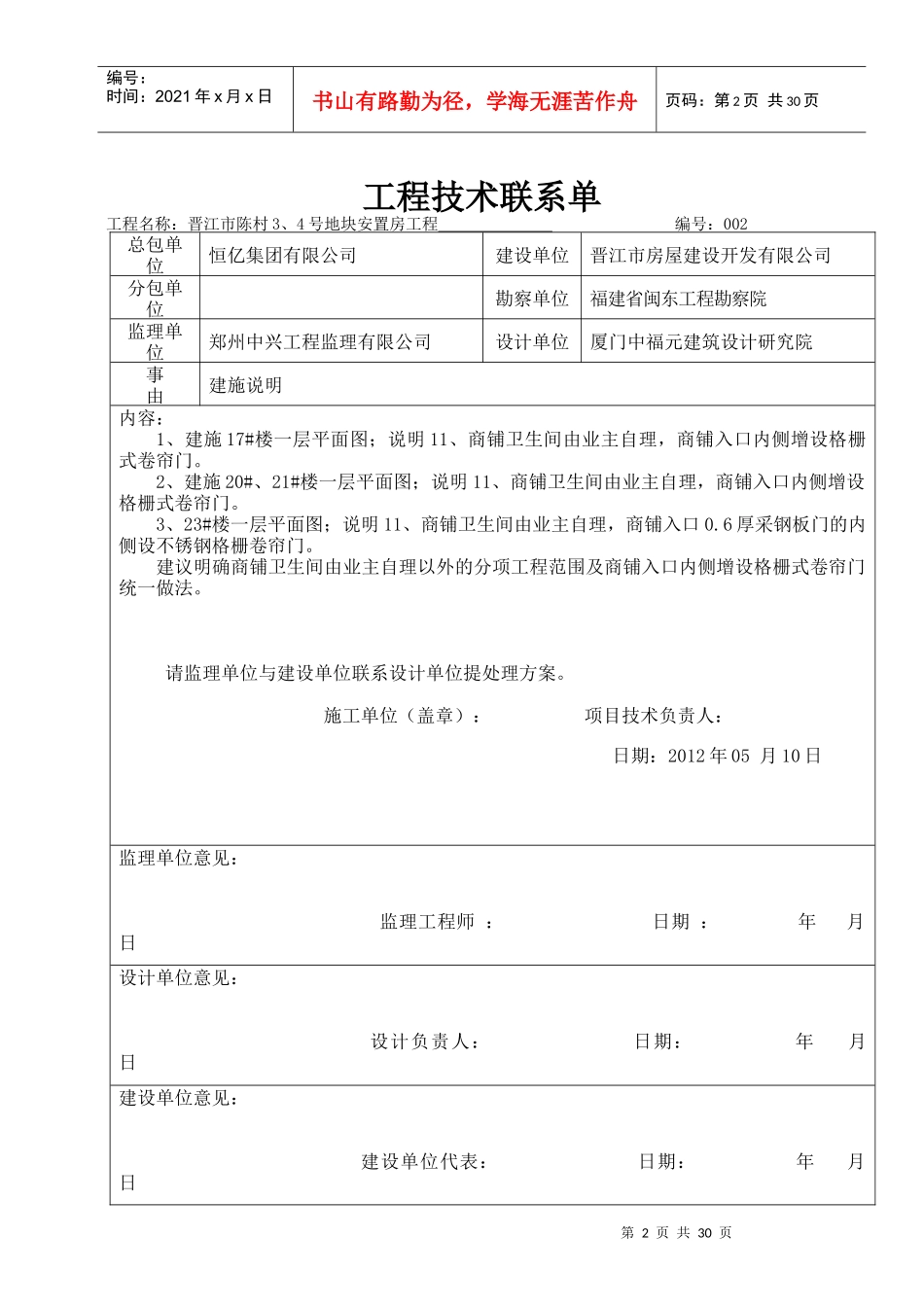 工程技术联系单～(郑州中兴)_第2页