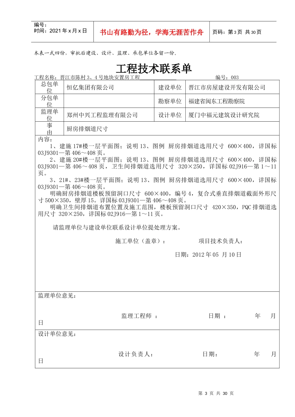 工程技术联系单～(郑州中兴)_第3页