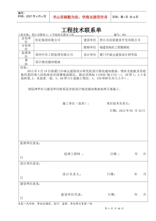 工程技术联系单～(郑州中兴)