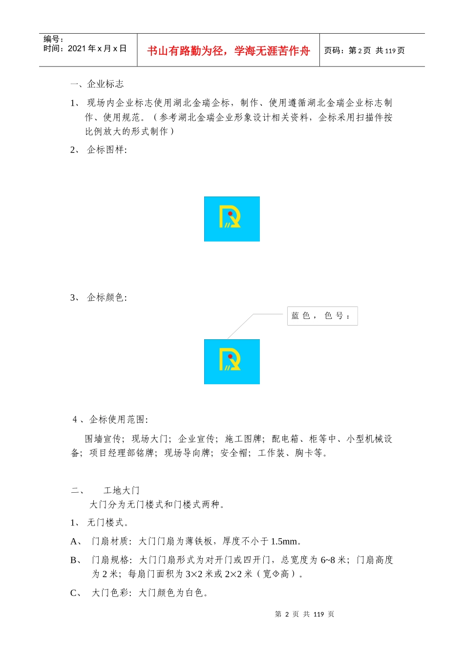 施工现场CI形象管理方案_第2页