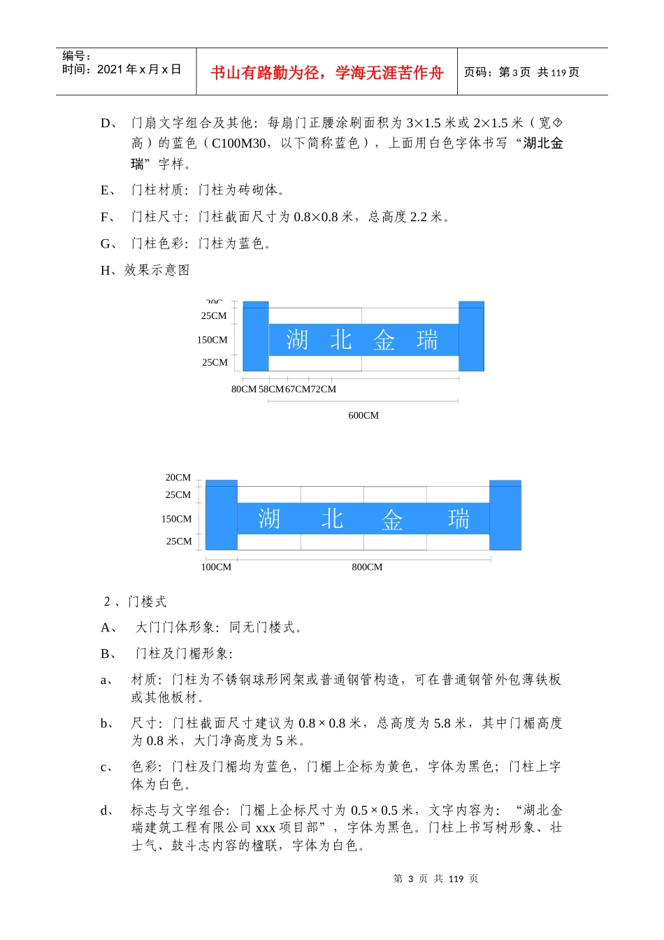施工现场CI形象管理方案_第3页