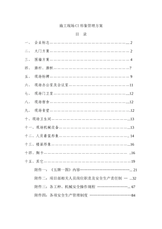 施工现场CI形象管理方案