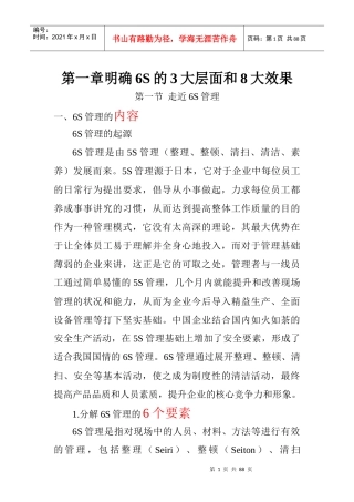 现场硬功夫——6S管理廉建