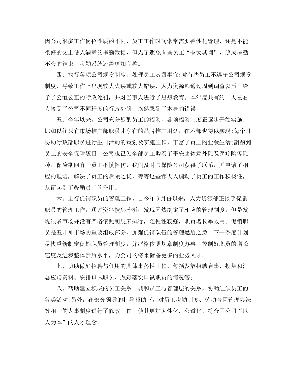 助理个人年终总结范文 _第2页