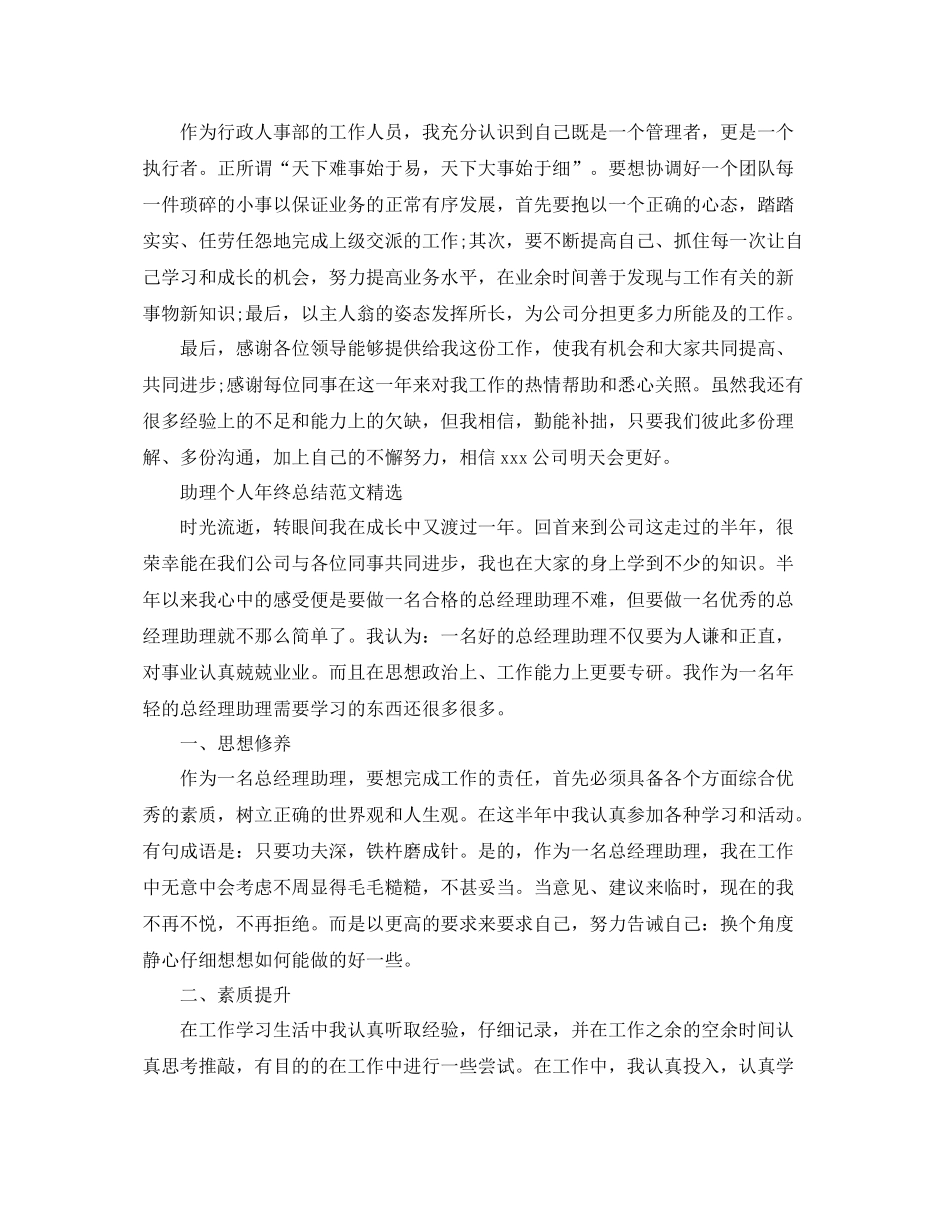 助理个人年终总结范文 _第3页