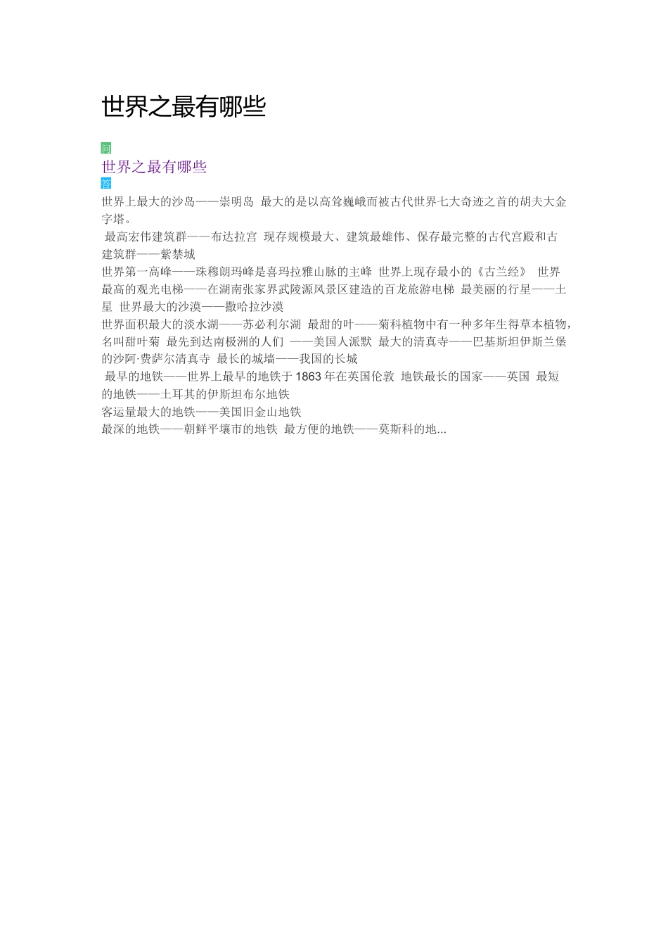 世界之最有哪些_第1页